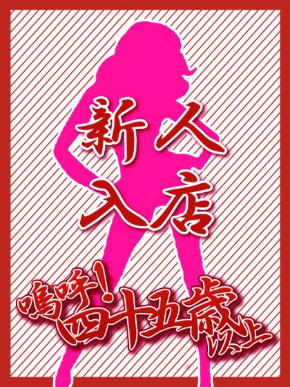 新人りさ【青森】