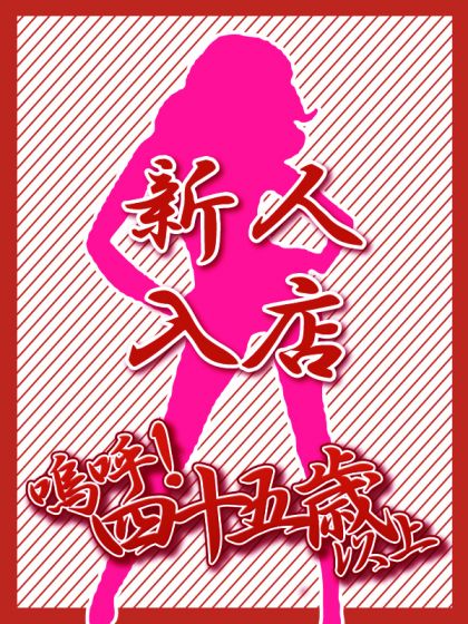 新人マリア【青森】